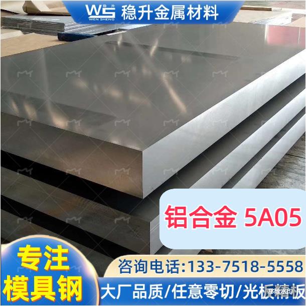 5A05铝材厂家铝合金材料 5A05铝棒价格 5a05铝板5a02铝板