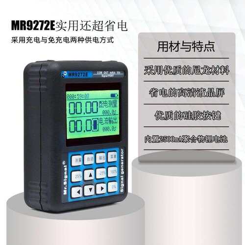 MR9272E蓝羿4-20mA信号发生器24V模拟量信号源手持式过程校验仪