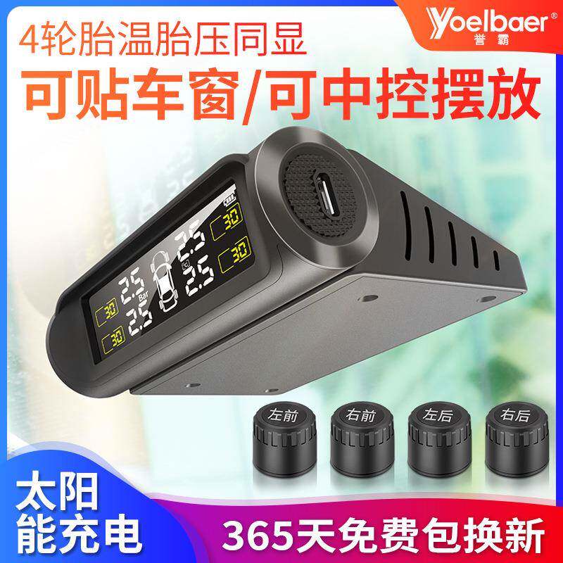誉霸 车窗胎压监测器 外置汽车通用轮胎检测监测仪内置太阳能胎压