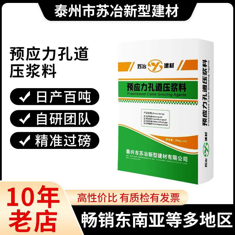 预应力孔道压浆料公路桥梁管道压浆剂管桩加固压混凝土