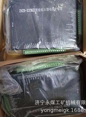 ZNZB-X3TMII智能低压馈电保护装置 矿用防爆保护器