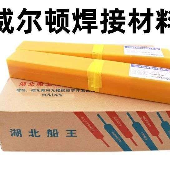 湖北船王E308-16承压不锈钢焊条412焊条A102 A302 A022 A402 132