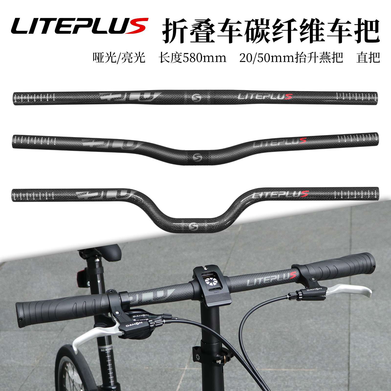 LITEPLUS折叠车碳纤维车把超轻25.4*580口径把横小轮车改装燕把