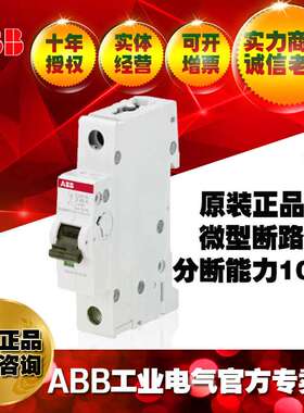 ABB交直流通用微型断路器 空开 S201M-C63UC;10117721