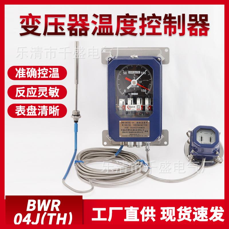 新款变压器绕组温度控制器BWR-04JTH 绕组温控器WTYK-04J温控仪