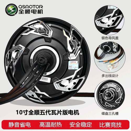 全顺电机12寸5瓦片轮廓电机竞技版3000wp6000wp9000wp电摩