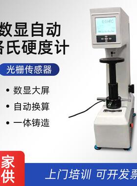 数显自动洛氏硬度计HRS-150高精度平面金属合金检测硬度计