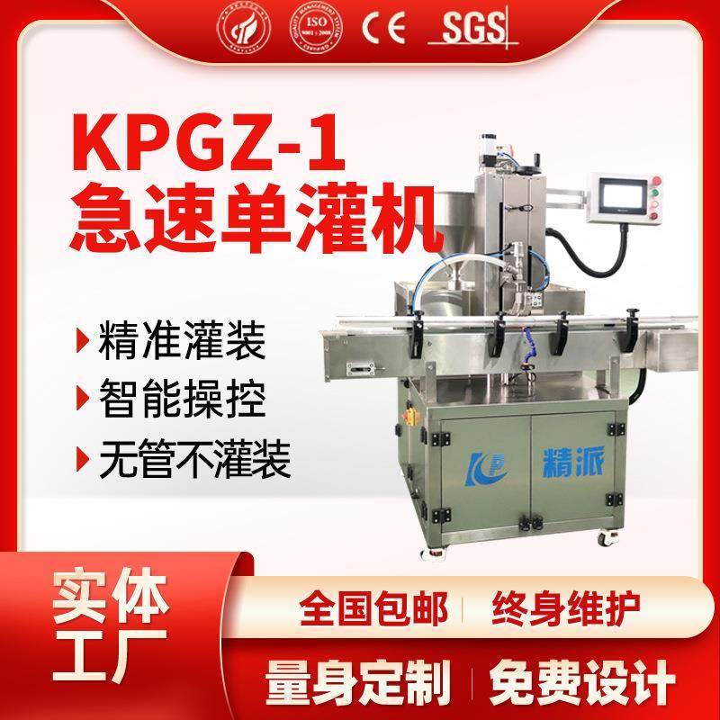 高速液膏两用单头灌装机化妆品膏霜水乳蜂蜜洗衣液体急速单灌装机,五金/工具,其他机械五金,淘宝优惠券,粉丝福利购,淘宝优惠卷