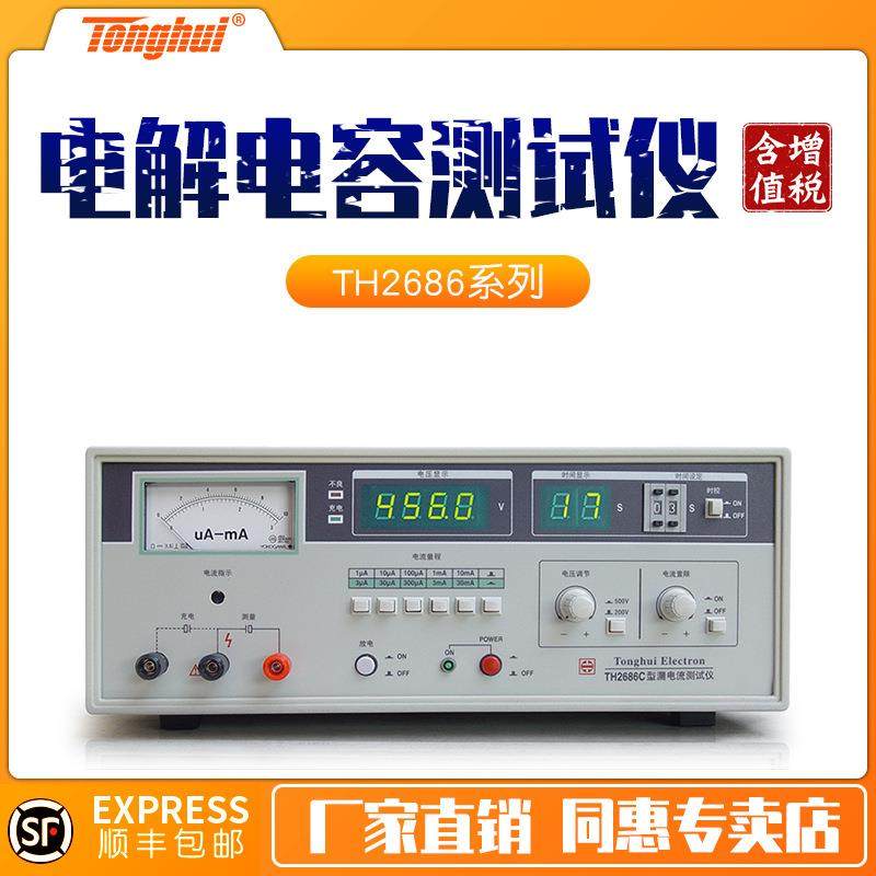 电解电容漏电流测试仪TH2686C/TH2686N