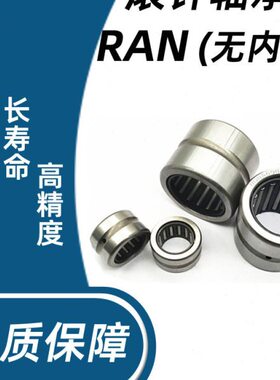 *滚针轴承内 无：3016mm049A型46 9圈内圈A4无0 1611*尺寸RN RN94