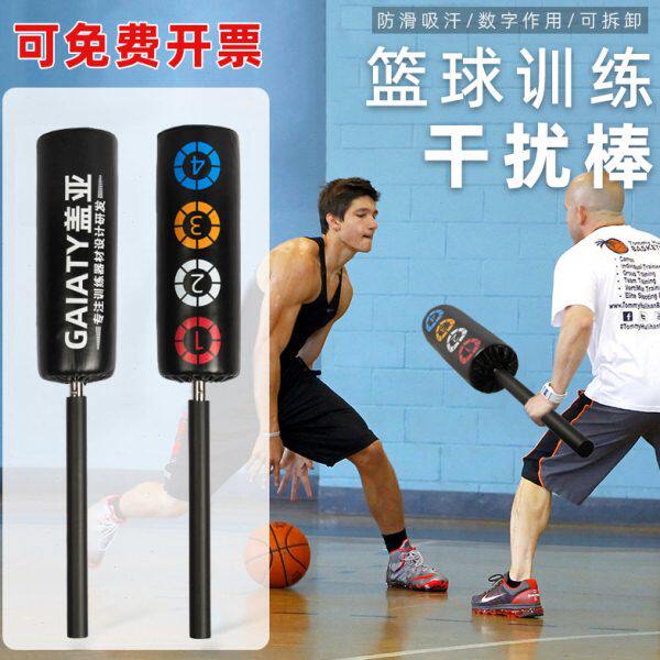 篮球干扰棒投篮运球抗干扰训练海绵棒上篮对抗防守辅助器材道具