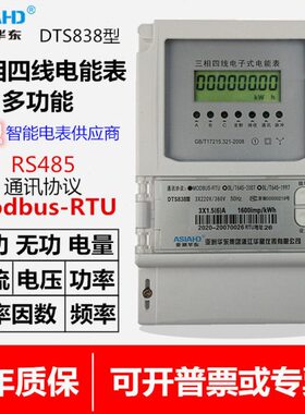 包邮D远传数显相S8电能表工控ModbusT电度表单相协议38智能三485