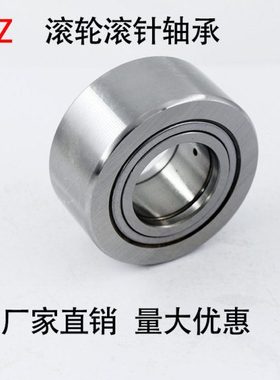 支承滚轮滚针轴承NUTR15 17 20 25 30 35 40 45 50平面推力NATV