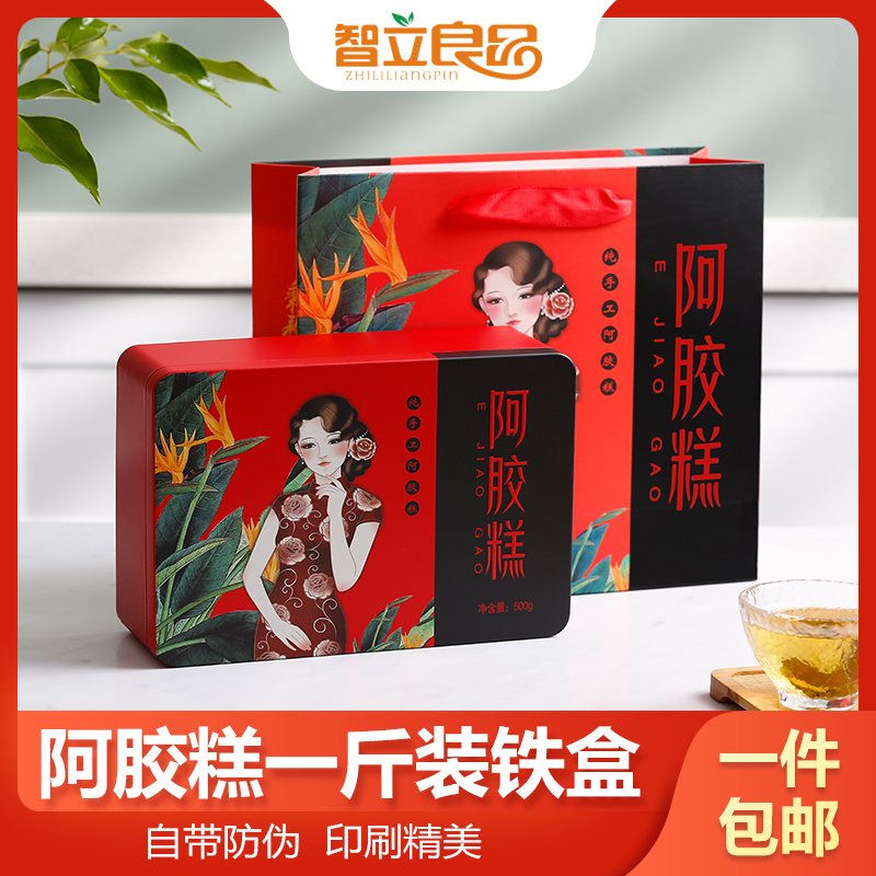 阿胶糕包装盒通用铁盒p 礼盒套装 手工阿胶膏盒密封防伪 智立良品
