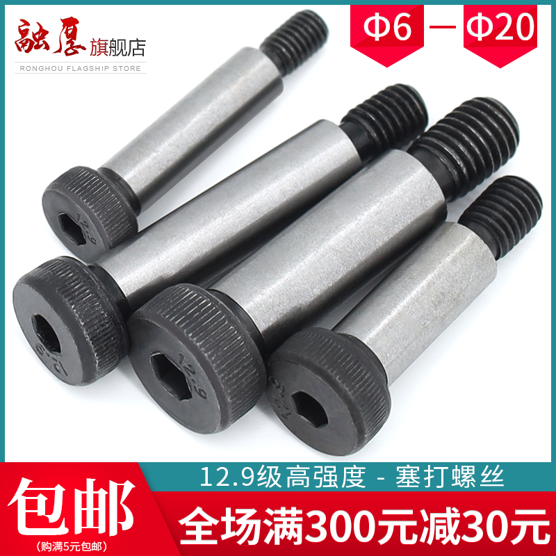 12.9级内六h角塞打螺丝凸肩轴肩等高公制限位螺栓6 -20M5M6M1