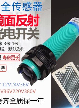 24V2三线F-R米反面4射NE可调常闭光电开关4DC12V3反光板镜传感器
