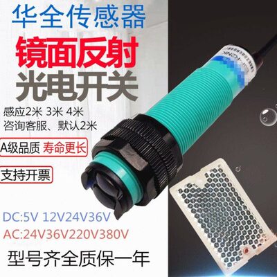 24V2三线F-R米反面4射NE可调常闭光电开关4DC12V3反光板镜传感器
