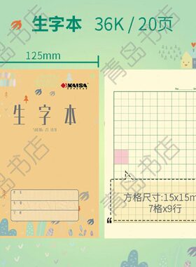 凯萨用A12S5cm本子7.5学生格cm作业本作业AI7.K生字本学生*1青岛