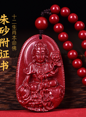 朱砂本命佛吊坠文殊菩萨属兔本命B年生肖守护神普贤虚空藏挂件男