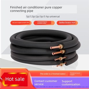 适配伊莱克斯空调铜管加长管延长连接管子1.5P匹定频变X频2匹3纯