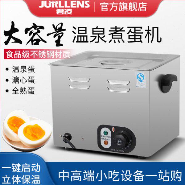 君凌温泉煮蛋机商用大容量煮蛋器75度恒温蒸蛋器半生熟蛋溏心蛋机