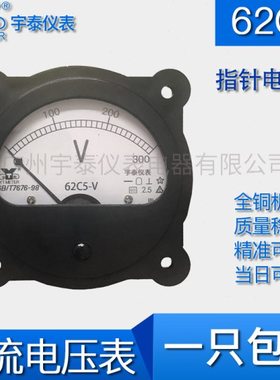 62C5直流电压表15v 30v 75v 150v 300v 450v 600v指针电压表62C2