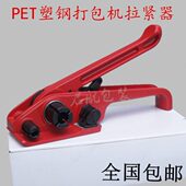 包邮 拉紧器钢全国 手动打包机 塑钢带打包机8 塑0塑钢带打包机
