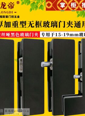 加厚色字夹-夹15七无框夹夹19一mmmm上下玻璃门曲拉丝哑黑玻璃门
