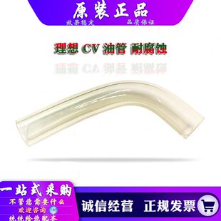 1818120适用 6055管 理想 50C18180管 油墨65 V墨油管 供 于