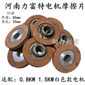 衔齿力富特W21CD 磨mm电机85擦 .8KY河南铁11片片白色4 250新款