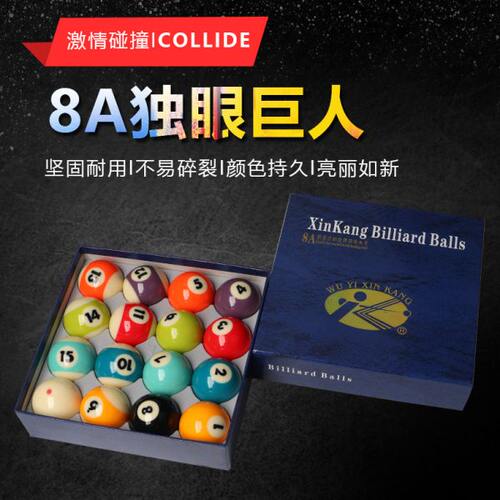 新康8A大号独眼巨人台球子水晶球5.72中式黑八九球桌球子用品配件