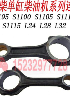 S1S1 常柴杆总成0铜套杆S1杆连带常柴5常柴9511连总成11连总成