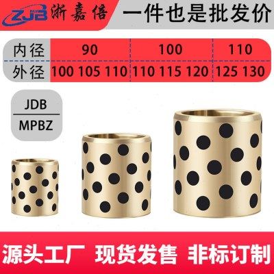 石墨铜套JDB内径90 100 110自润滑耐磨无油衬套铜合金轴承,五金/工具,滑动轴承,淘宝优惠券,粉丝福利购,淘宝优惠卷