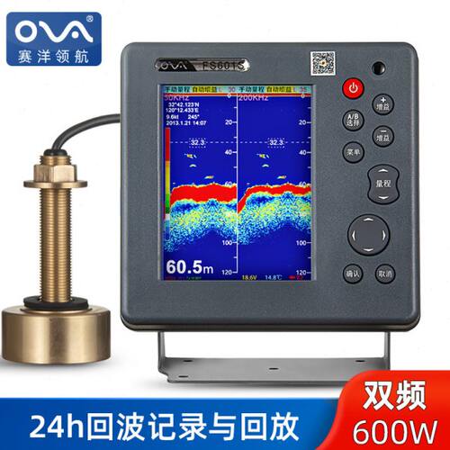 船用声纳探鱼器赛洋领航FS601S鱼探机渔探仪测水深探礁石6寸彩探