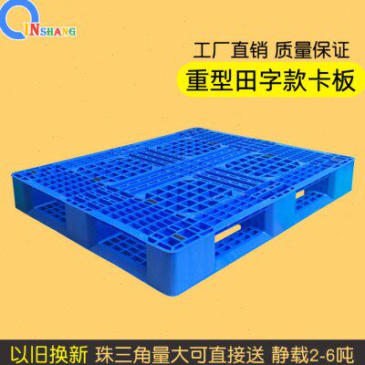 重型物流卡叉车托盘卡专用双面防潮板板塑料托盘货物板字田加厚