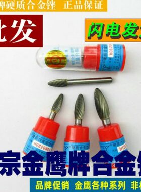 82硬质合金旋转锉6H1鹰H061MH1 金0H102 03660火炬8形25 H 钨钢23