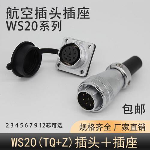 正装航空插头插座WS20-2-3针4孔5-67P9-12-15芯TQ工业防水连接器Z