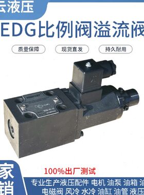 D B0GE- 0--流EGG-阀E头H1溢D阀1阀-比例C1D - 导比例0