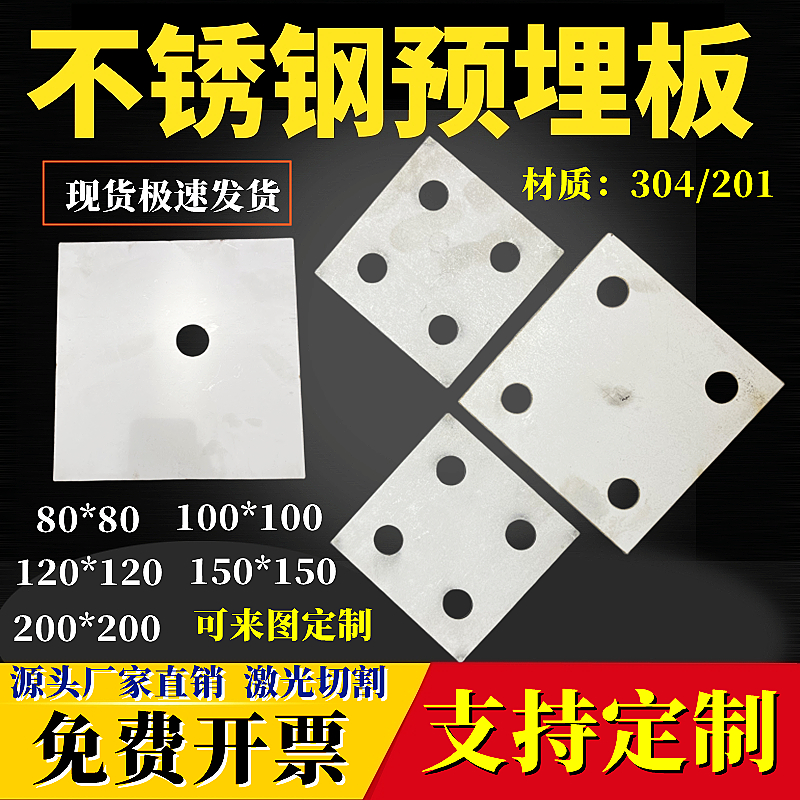 304不锈钢底板预m埋件 方管圆管封口片圆孔栏杆立柱固定片激光切