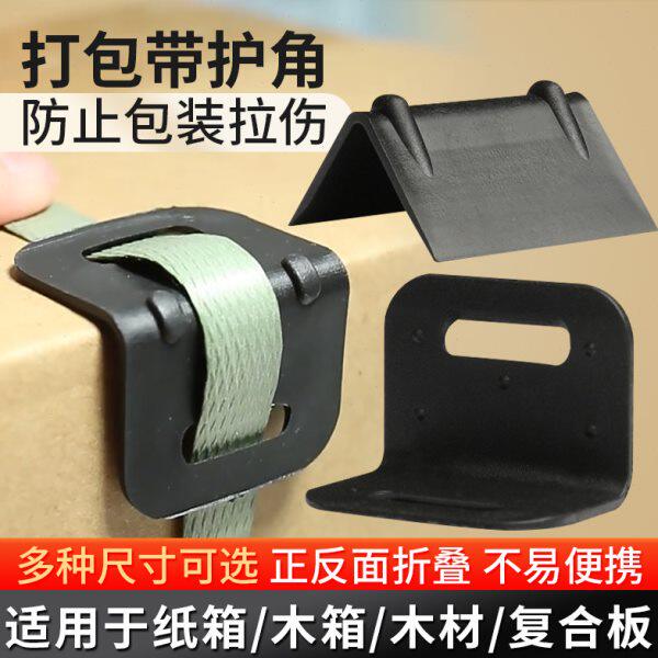 塑料护角塑钢带塑料护角纸箱护角包装角保护护角打包带护角