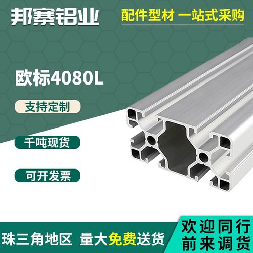 工业铝挤型材料欧标4080流水线设备支架4080自动化框架组装Z货架