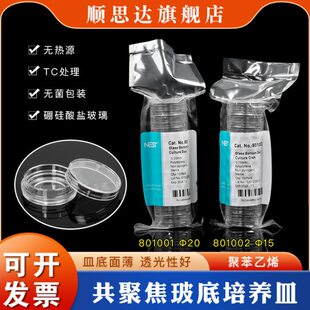 耐培养皿胞共聚焦激光1细210包装22T0独立15100T  810mm8培养皿玻