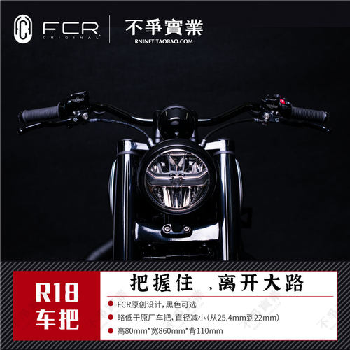 原装进口 法国 FCR 宝马R18专用 黑色BOBBER风格小Z短把 车把