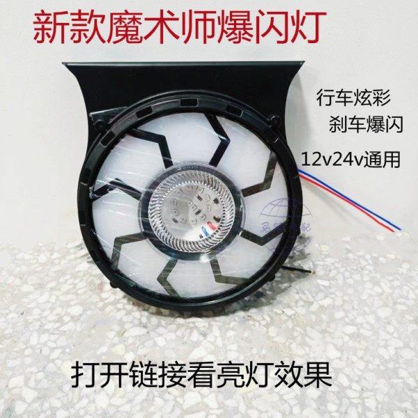 新款货车爆闪灯12v24v七彩强光警示灯挂车改装防水防追尾通用爆闪