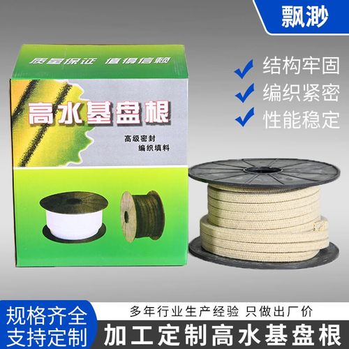 高水基盘根白色高水基盘根密封水E泵专用硅油苎麻浸油纤维盘根