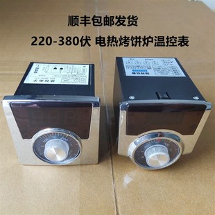 220伏380电热烤饼机控温表老婆饼电饼铛调温器千S层饼炉温控仪表