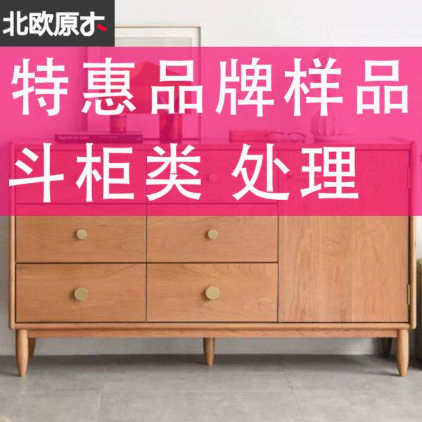 【斗柜类样品清样3】北欧原木纯实木五斗柜七斗柜橡樱桃木抽屉储