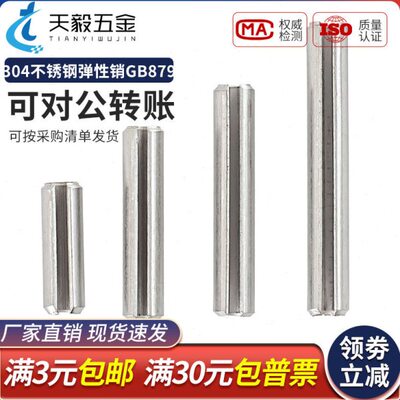 M6M8M10M12mm304不锈钢弹性圆柱销 定位销 开口销弹簧销*16*20*30
