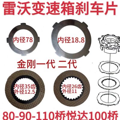 雷沃收割机配件RG50607080变速箱摩擦片钢片内外摩擦片全套原厂