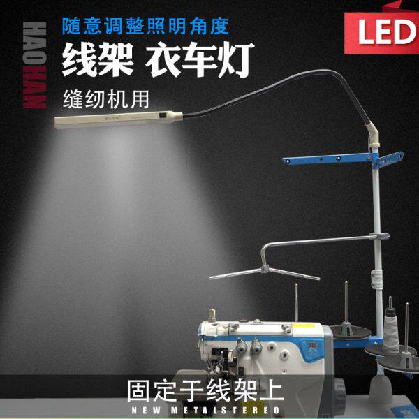 线V2节能灯工业缝纫机车灯照明10灯WLED架衣通用V2011服装衣0厂车